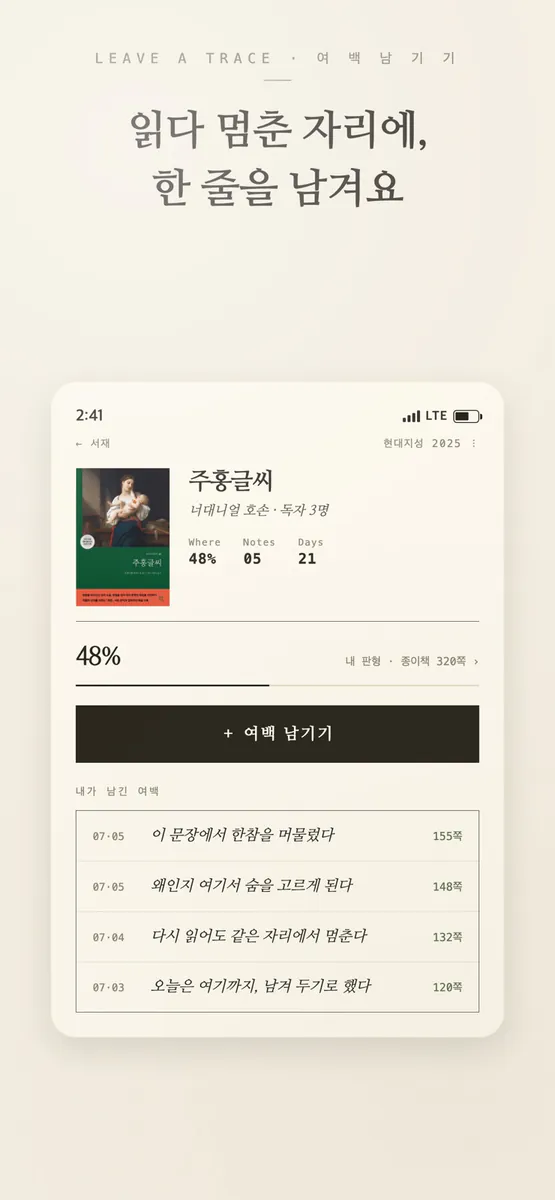 여백 - 읽는 중에 쓰는 독서 기록 App Store 공개 화면 2