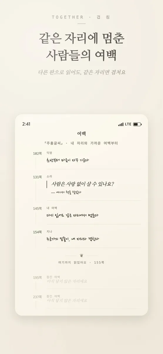 여백 - 읽는 중에 쓰는 독서 기록 App Store 공개 화면 3