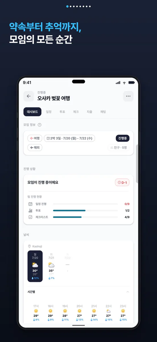 모모 - 모두가 함께 만드는 모임 App Store 공개 화면 1