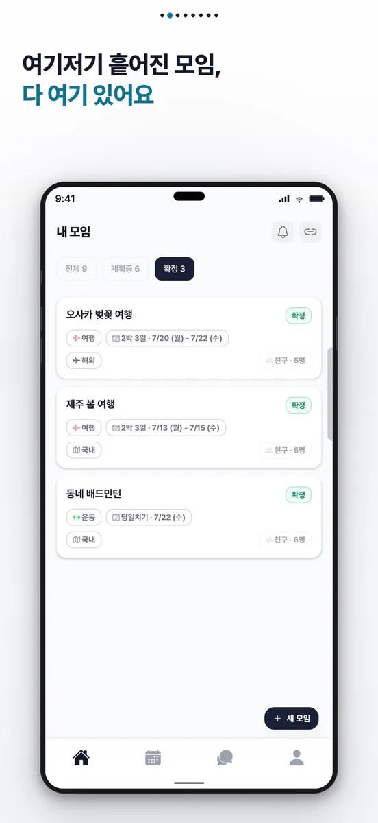 모모 - 모두가 함께 만드는 모임 App Store 공개 화면 2