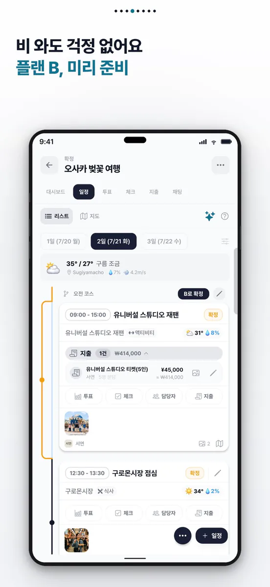 모모 - 모두가 함께 만드는 모임 App Store 공개 화면 4