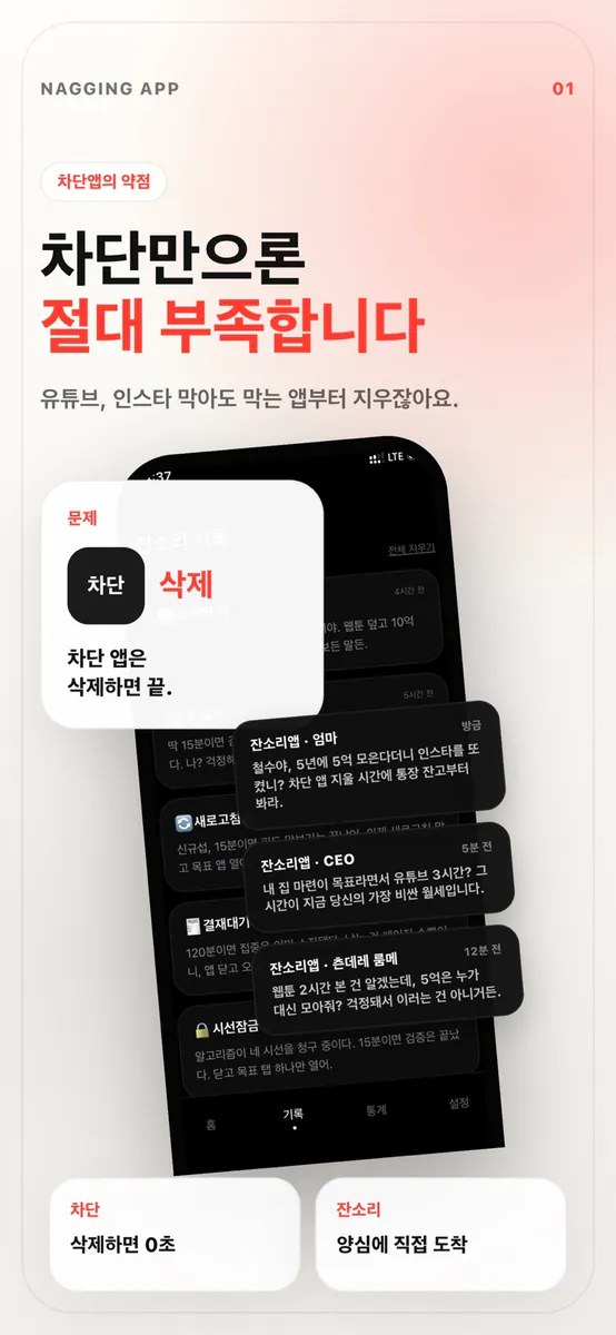 잔소리앱 - 동기부여, 앱차단, 습관관리 App Store 공개 화면 2