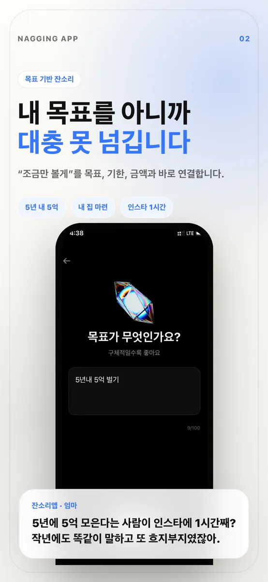 잔소리앱 - 동기부여, 앱차단, 습관관리 App Store 공개 화면 3