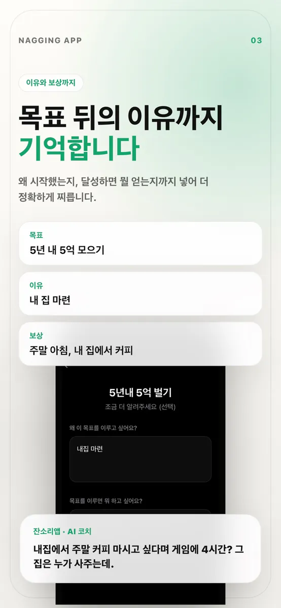 잔소리앱 - 동기부여, 앱차단, 습관관리 App Store 공개 화면 4