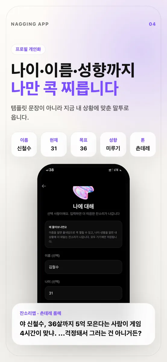 잔소리앱 - 동기부여, 앱차단, 습관관리 App Store 공개 화면 5