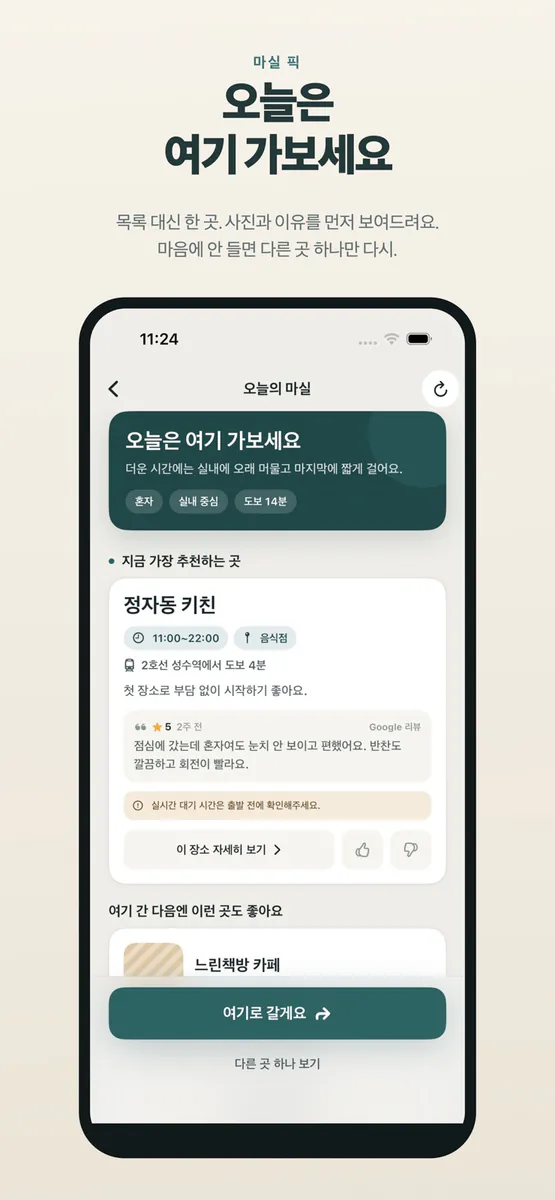 마실 - 오늘 어디 갈까? App Store 공개 화면 3