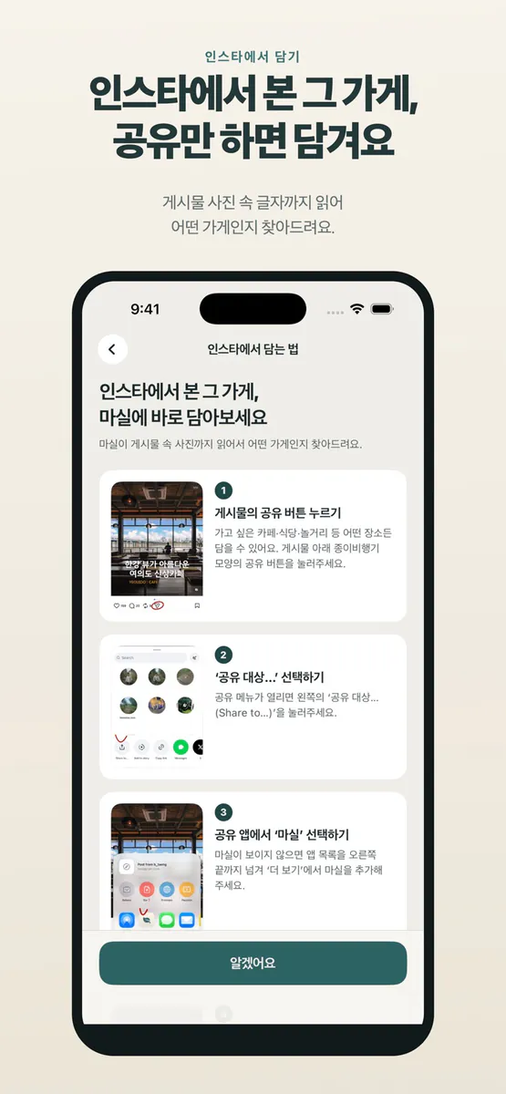 마실 - 오늘 어디 갈까? App Store 공개 화면 4
