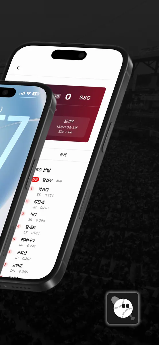 한눈에 야구 - 실시간 야구 중계 App Store 공개 화면 2
