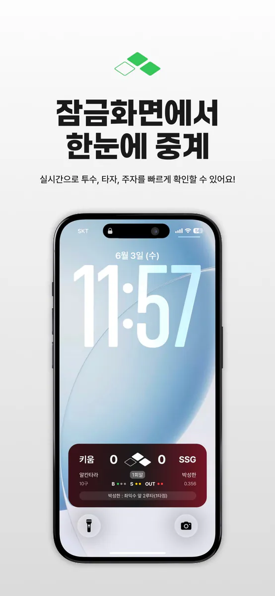 한눈에 야구 - 실시간 야구 중계 App Store 공개 화면 3