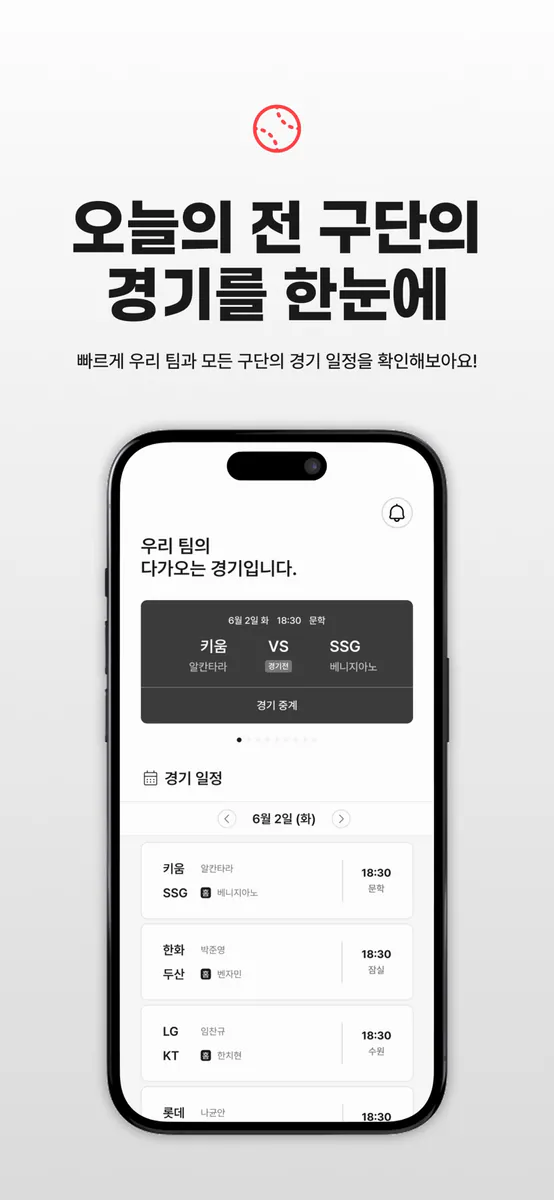 한눈에 야구 - 실시간 야구 중계 App Store 공개 화면 4