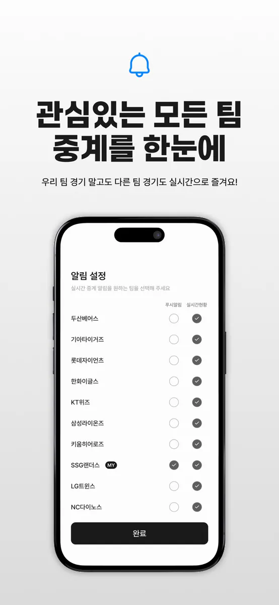 한눈에 야구 - 실시간 야구 중계 App Store 공개 화면 5