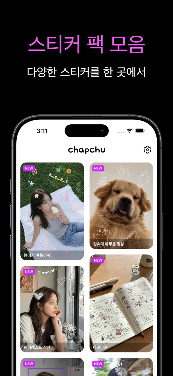 챱츄 - 인스타 스토리에 붙이는 감성 스티커 App Store 공개 화면 2