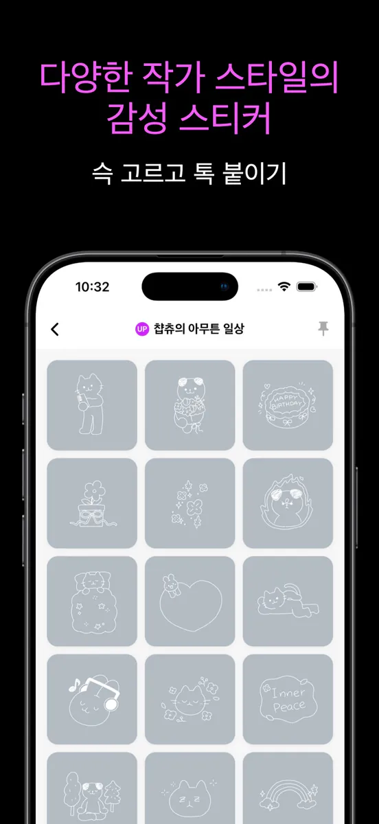 챱츄 - 인스타 스토리에 붙이는 감성 스티커 App Store 공개 화면 3