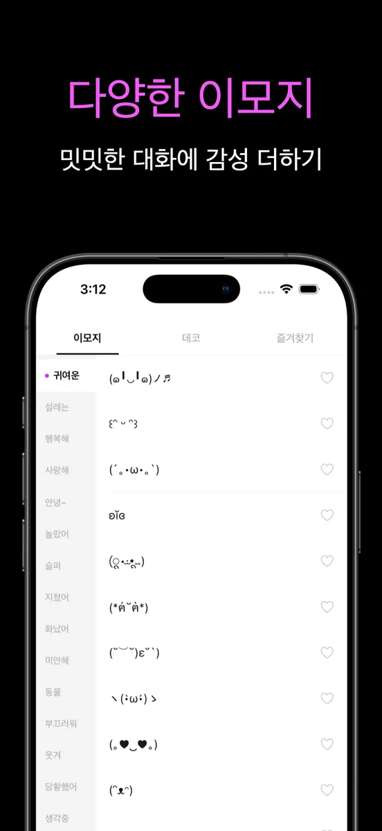 챱츄 - 인스타 스토리에 붙이는 감성 스티커 App Store 공개 화면 5