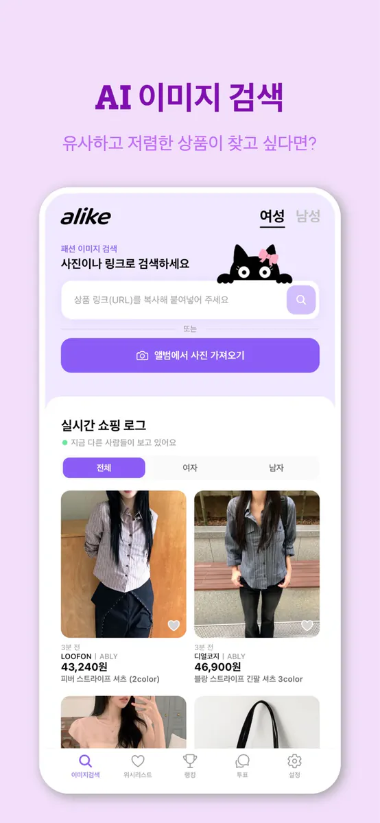 alike - 유사한 디자인 최저가 검색 App Store 공개 화면 1