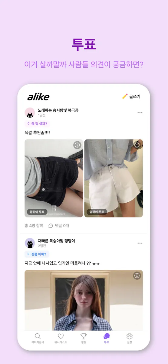 alike - 유사한 디자인 최저가 검색 App Store 공개 화면 4