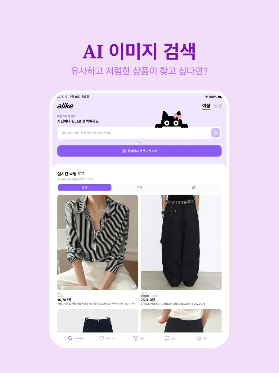 alike - 유사한 디자인 최저가 검색 App Store 공개 화면 5