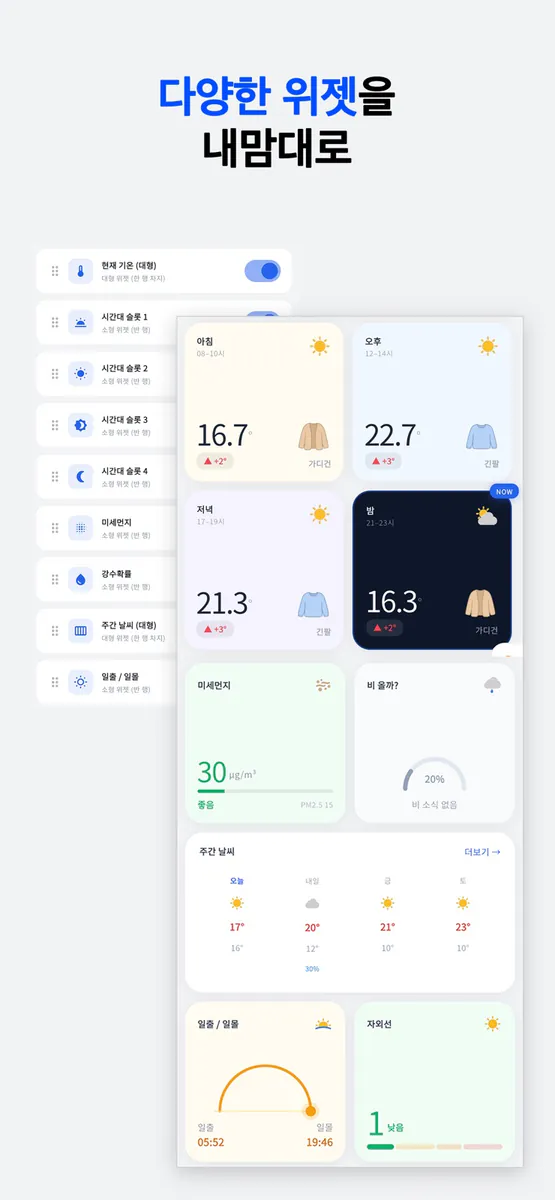 날씨픽 - 한눈에 오늘 날씨 App Store 공개 화면 2