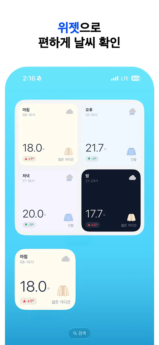 날씨픽 - 한눈에 오늘 날씨 App Store 공개 화면 5