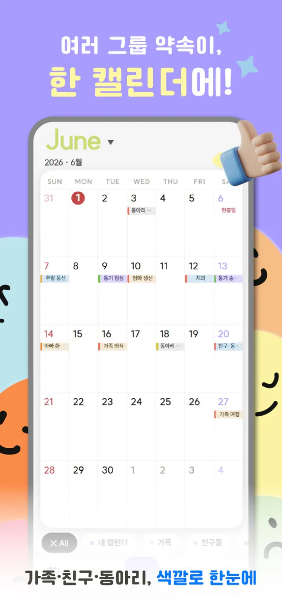 GatherIt - 그룹 캘린더·시간 투표 App Store 공개 화면 1