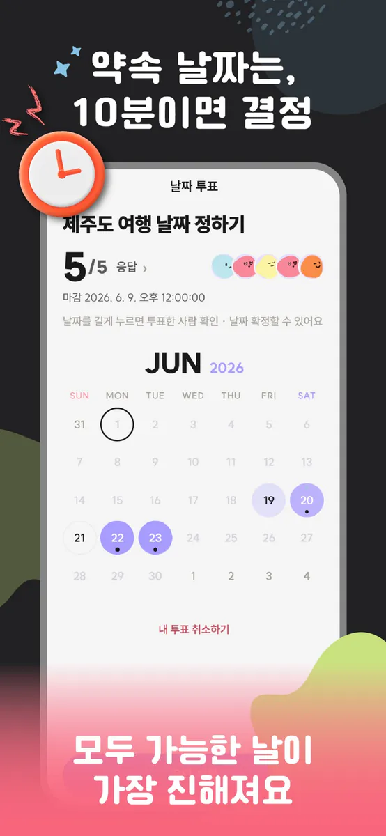 GatherIt - 그룹 캘린더·시간 투표 App Store 공개 화면 2