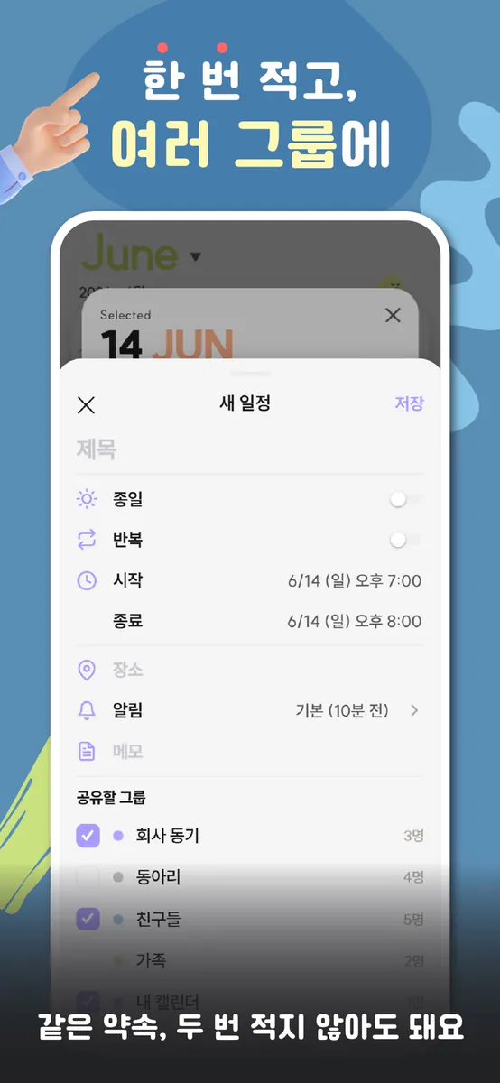 GatherIt - 그룹 캘린더·시간 투표 App Store 공개 화면 3
