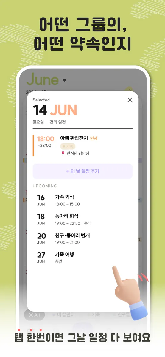 GatherIt - 그룹 캘린더·시간 투표 App Store 공개 화면 4