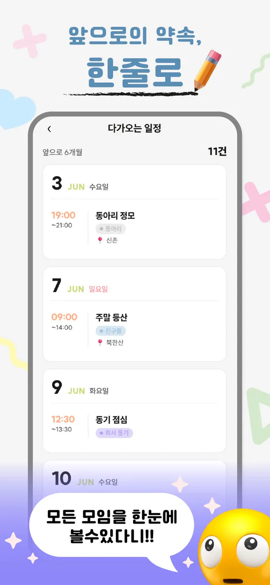 GatherIt - 그룹 캘린더·시간 투표 App Store 공개 화면 5