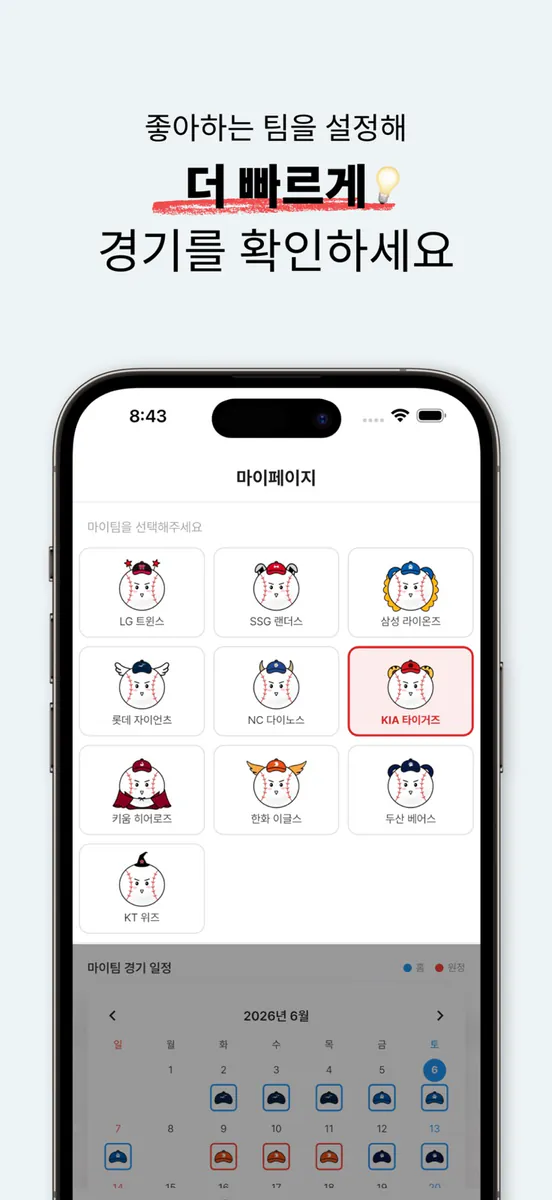 빅이닝 - 야구 실시간 스코어 App Store 공개 화면 3