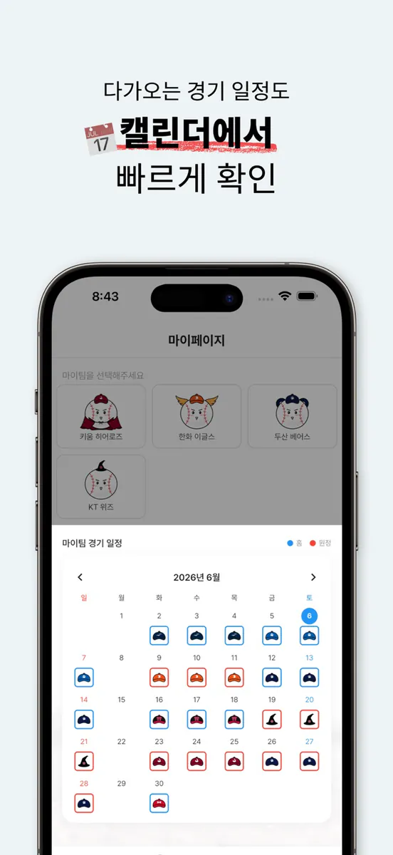 빅이닝 - 야구 실시간 스코어 App Store 공개 화면 4