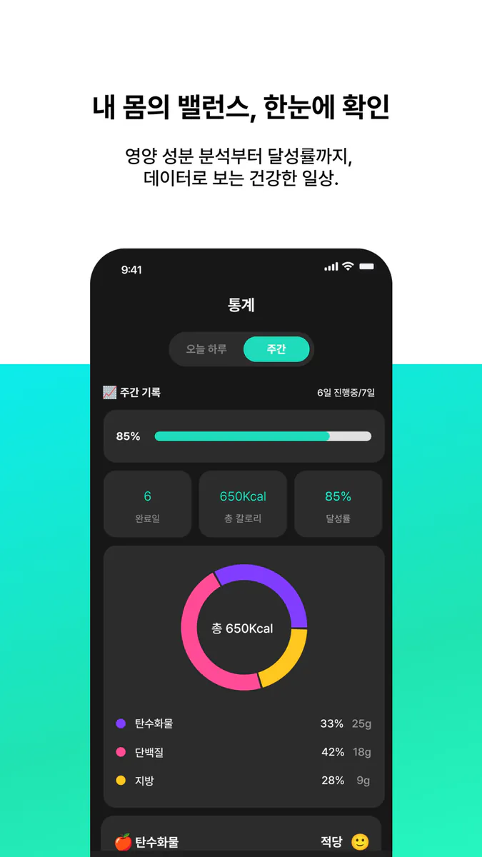일단한끼 App Store 공개 화면 1