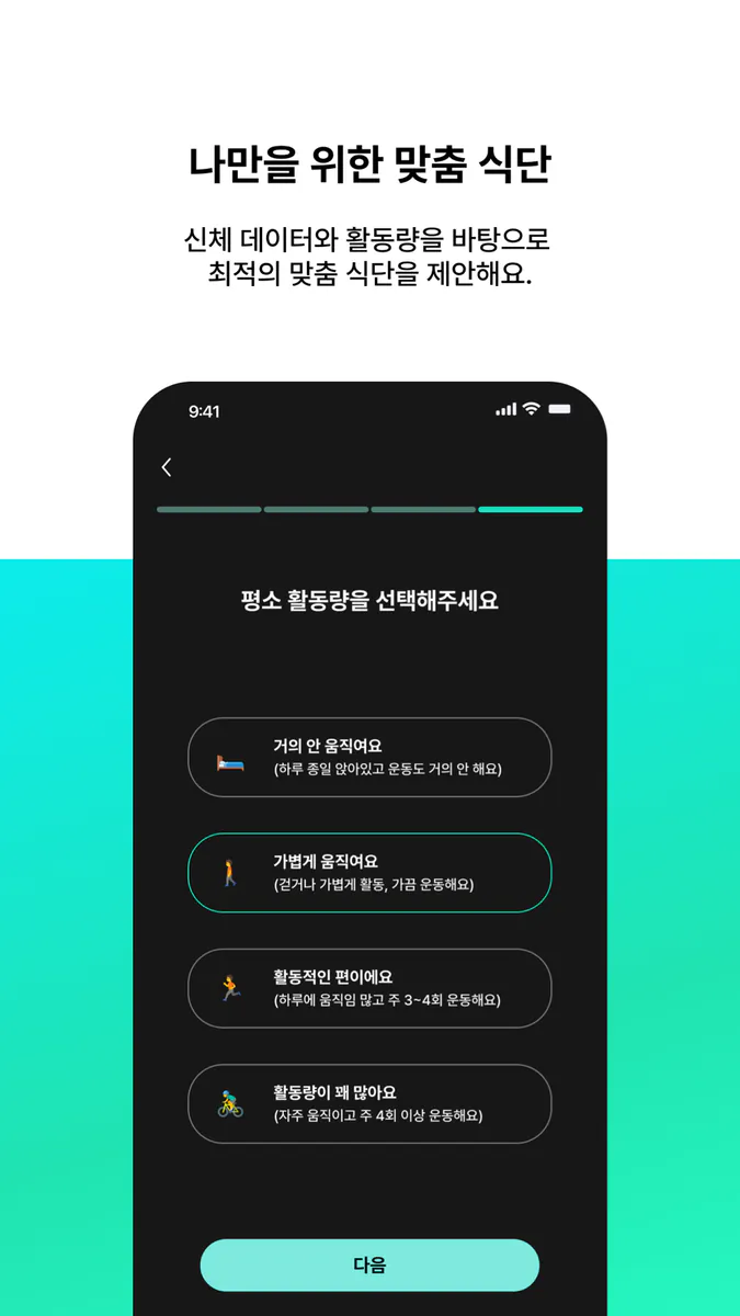 일단한끼 App Store 공개 화면 2
