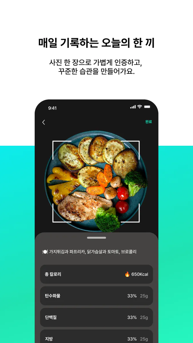 일단한끼 App Store 공개 화면 3
