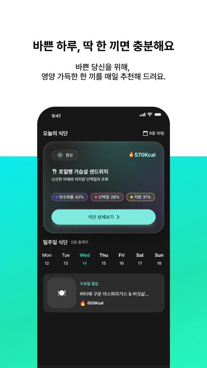 일단한끼 App Store 공개 화면 4