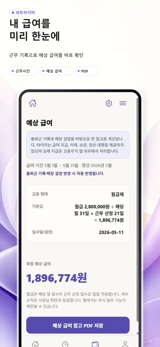 타이미 App Store 공개 화면 5