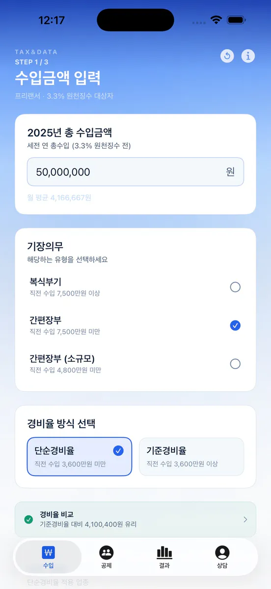 이쩜이 - 종합소득세 계산 App Store 공개 화면 2