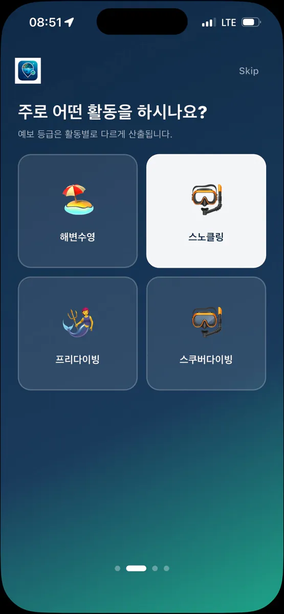 Badapong(바다퐁) - 바다 날씨·수중 시야 App Store 공개 화면 2