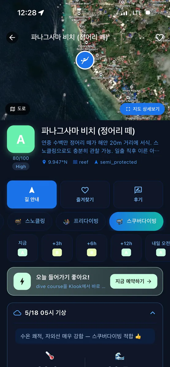 Badapong(바다퐁) - 바다 날씨·수중 시야 App Store 공개 화면 3