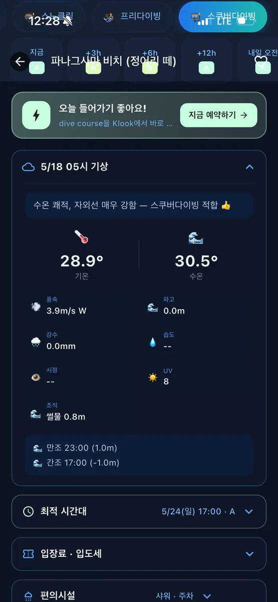Badapong(바다퐁) - 바다 날씨·수중 시야 App Store 공개 화면 4