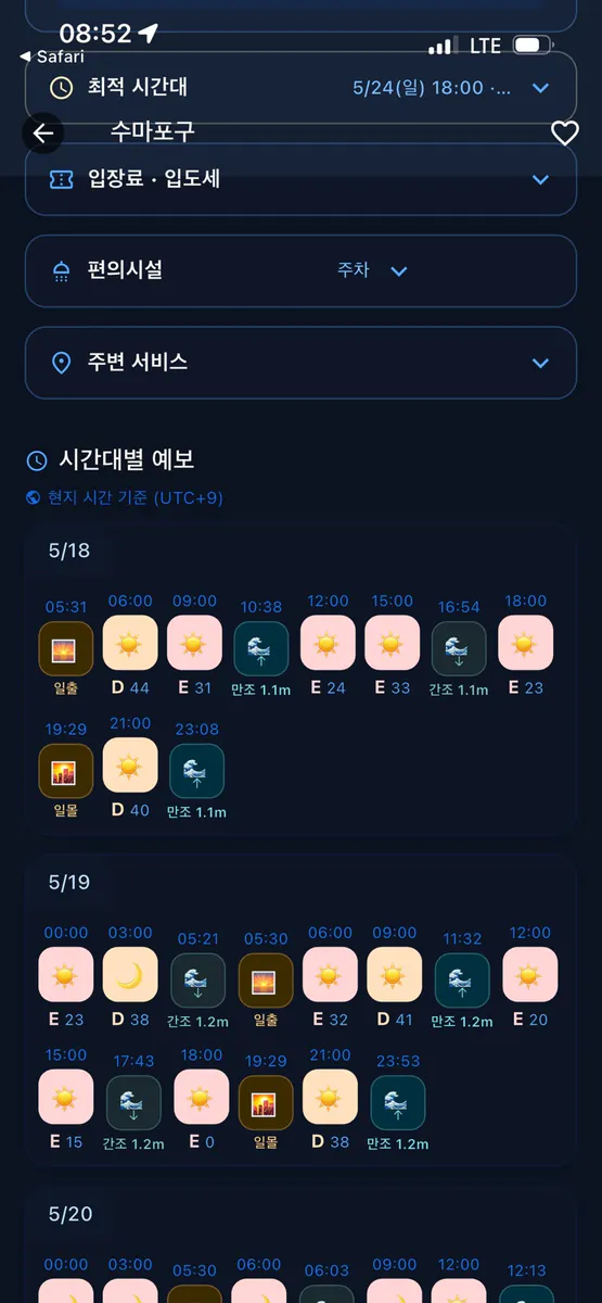 Badapong(바다퐁) - 바다 날씨·수중 시야 App Store 공개 화면 5