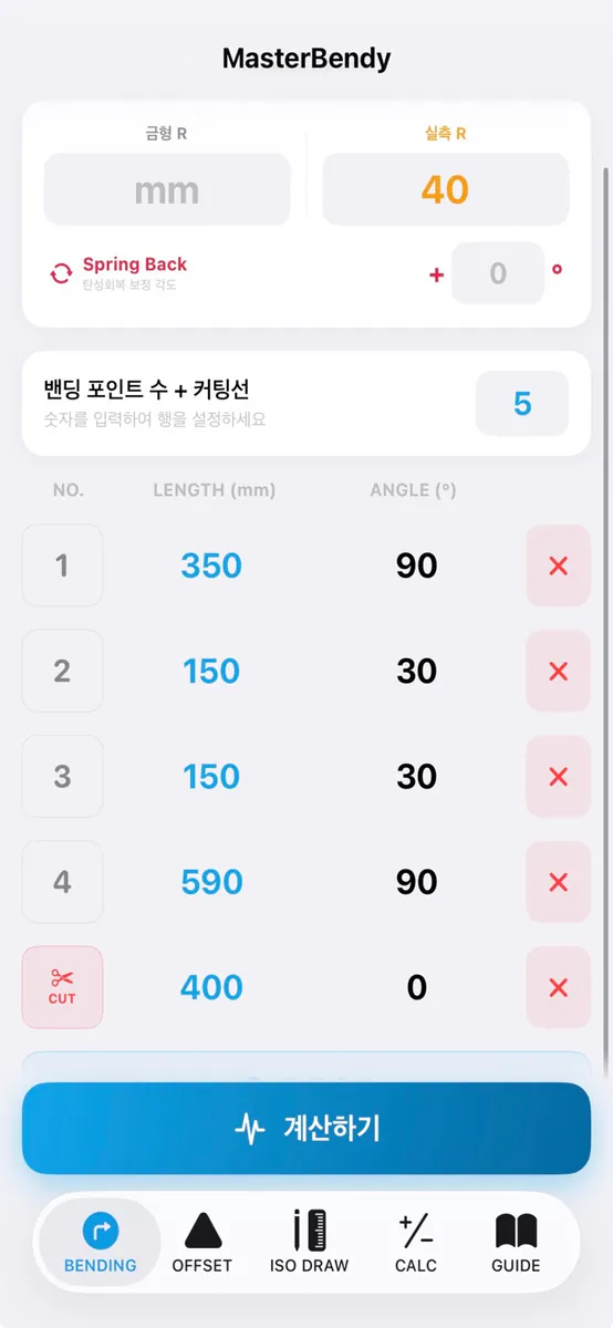 반도체 튜브 밴딩 계산기 App Store 공개 화면 1