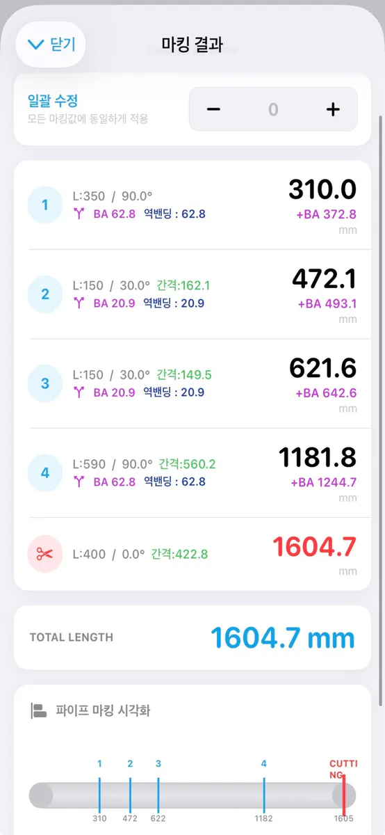 반도체 튜브 밴딩 계산기 App Store 공개 화면 2