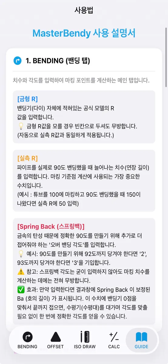 반도체 튜브 밴딩 계산기 App Store 공개 화면 3
