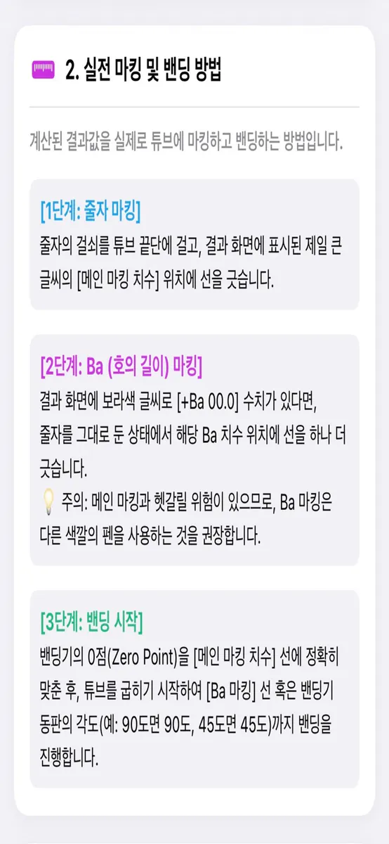 반도체 튜브 밴딩 계산기 App Store 공개 화면 4