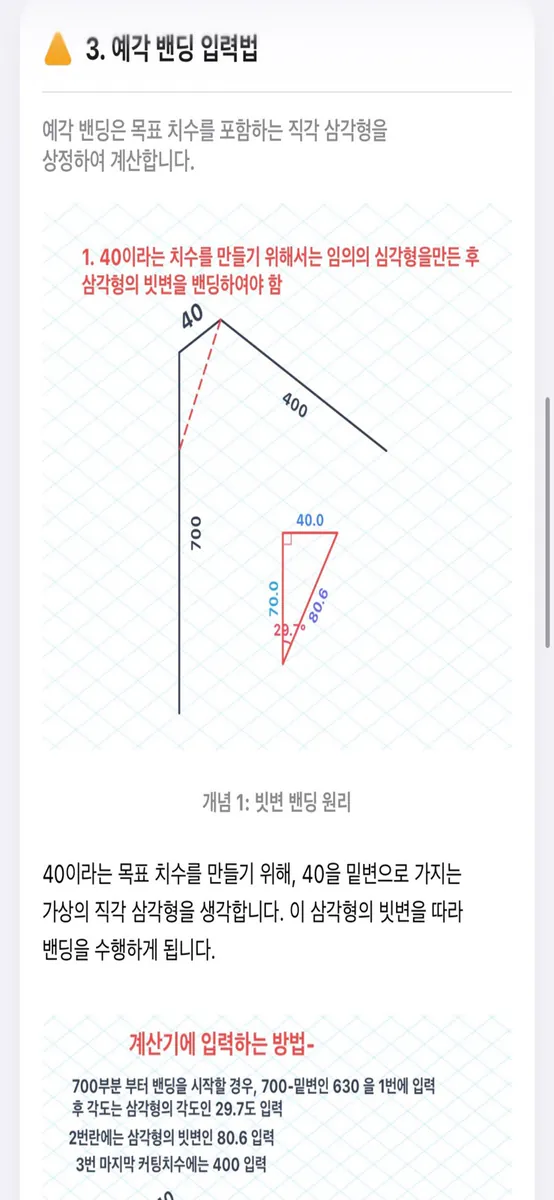 반도체 튜브 밴딩 계산기 App Store 공개 화면 5