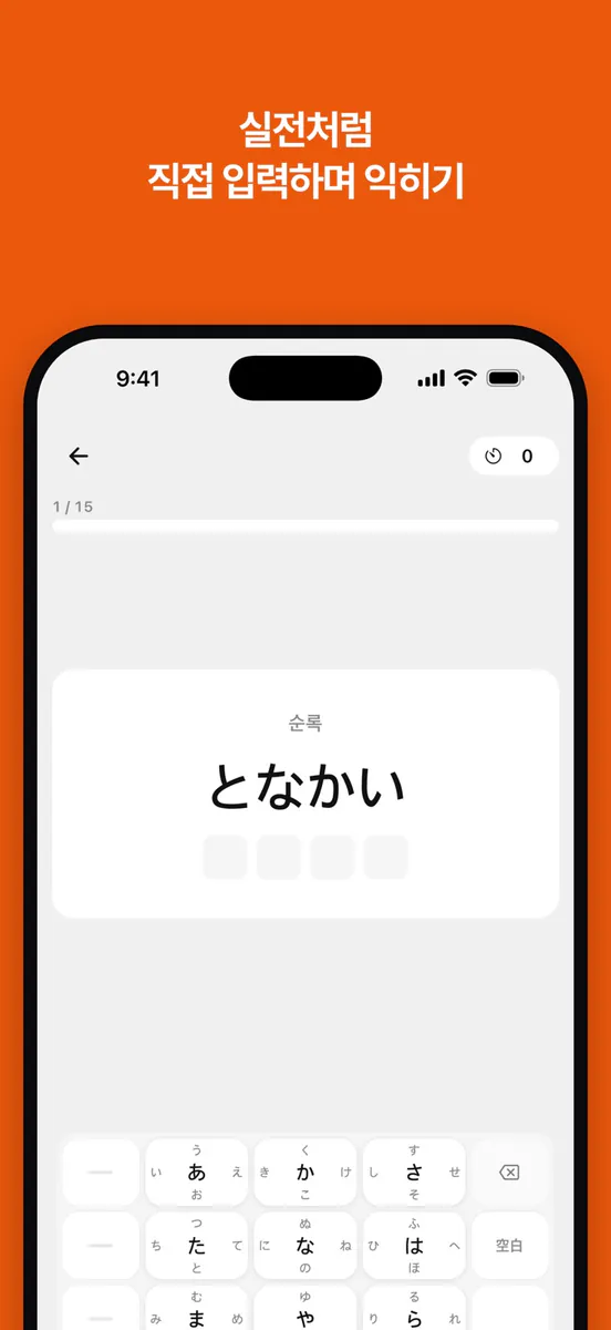 Furika — 일본어 플릭 키보드 연습 App Store 공개 화면 2