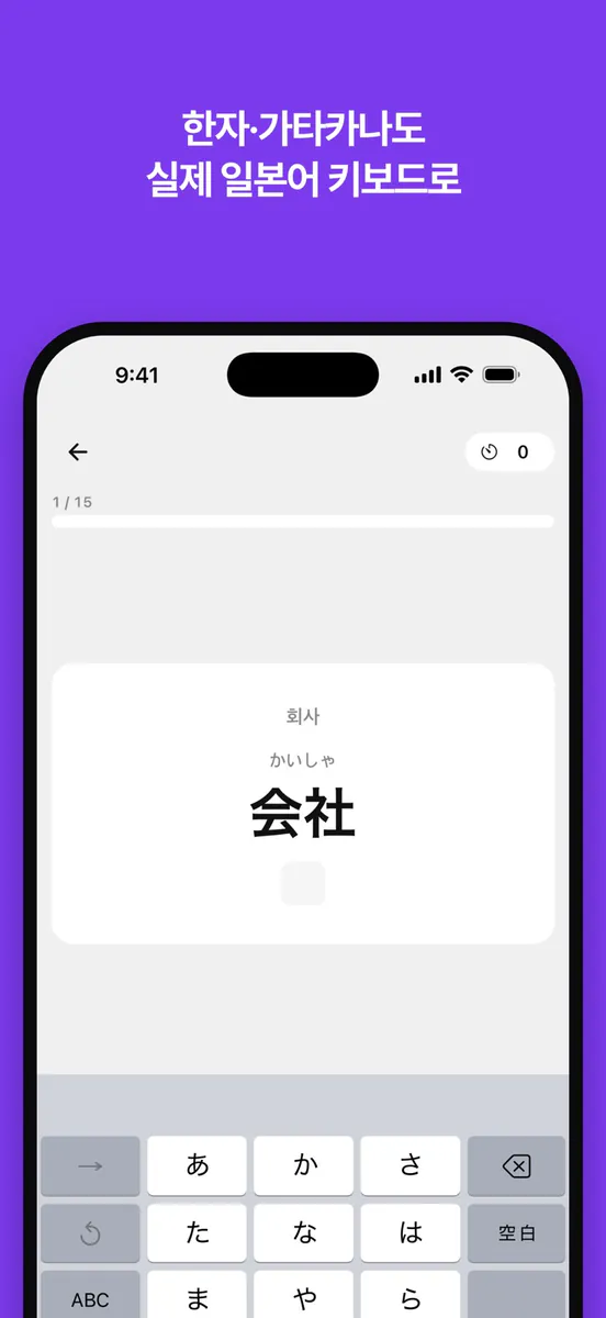 Furika — 일본어 플릭 키보드 연습 App Store 공개 화면 3