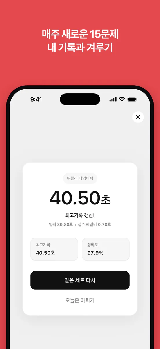 Furika — 일본어 플릭 키보드 연습 App Store 공개 화면 4