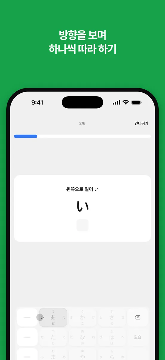 Furika — 일본어 플릭 키보드 연습 App Store 공개 화면 5