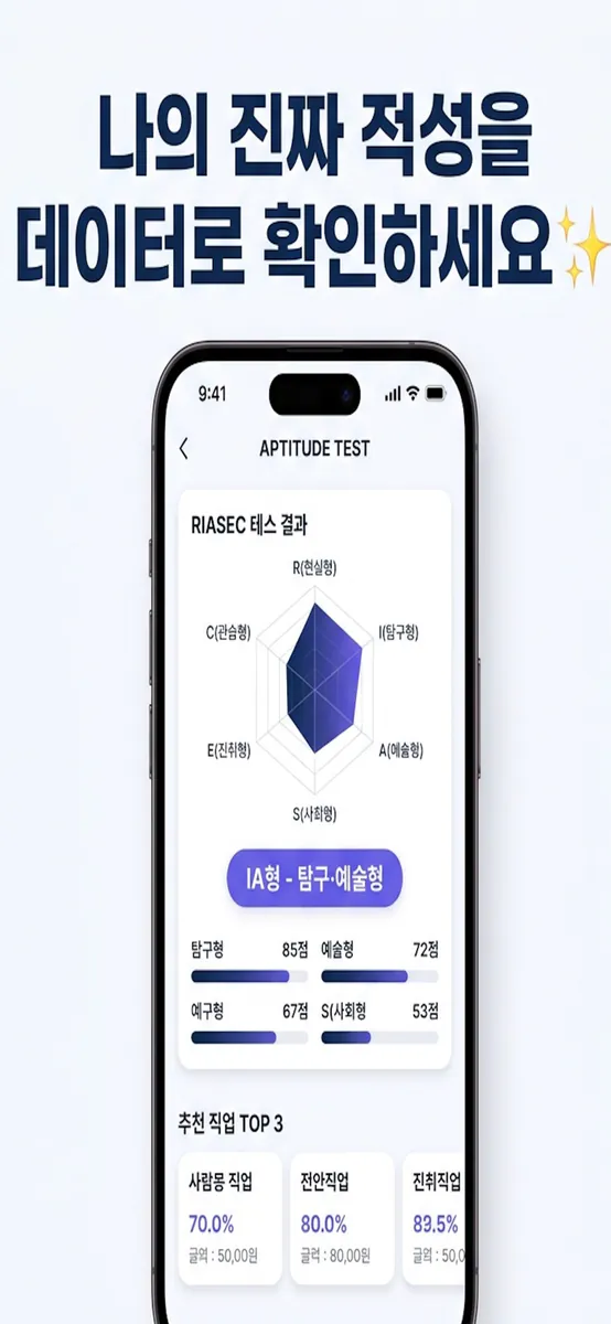 커리어네비 App Store 공개 화면 3